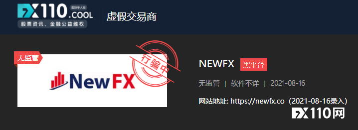 “我不是个贪图小便宜的人，却在NEWFX平台被骗55万！”